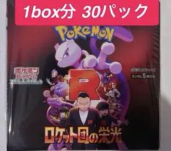 ポケモンカード　ロケット団の栄光　1BOX分　30パック