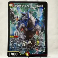 2025年最新】切札勝舞&ボルメテウス -決闘の物語-の人気アイテム