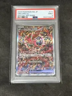 PSA10 オドリドリex SAR 111/080 - メルカリ