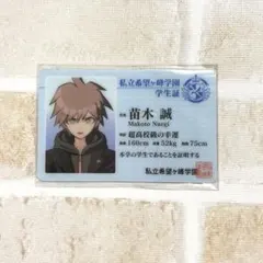 ダンガンロンパ 未来機関隊員証 苗木誠 - メルカリ