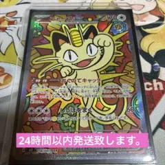 ニャースex SAR MEGA 拡張パック ムニキスゼロ 114/080