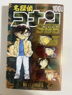 名探偵コナン Super Digest Book