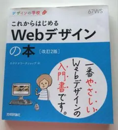 webデザイン