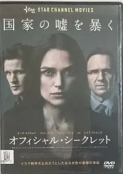★★【レンタルアップ】オフィシャル・シークレット　国家の罠を暴く DVD