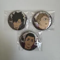 ハイキュー ゴミ捨て場の決戦 ビスケット缶バッジ 黒尾鉄朗 夜久衛輔 海信行