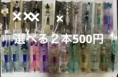 感謝SALE✨選べる２本500円✨