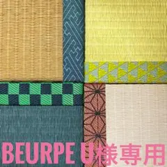 beurpe U様専用　ミニ畳2枚セット　金襴(菱ボーダーカラフル)乳白色