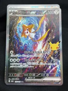 ジラーチex SAR 132/103 ポケモンカード