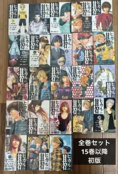 ヒカルの碁 全巻セット 1-23巻 ほったゆみ 小畑健 - メルカリ