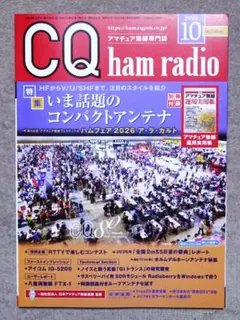 CQ ham radio 2026年10月号 アマチュア無線専門誌