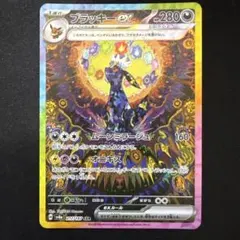 ブラッキーex SAR SV8a テラスタルフェスex 217/187