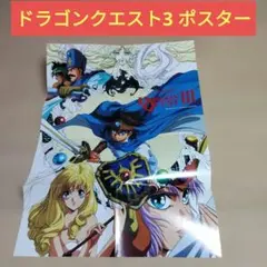 2026年最新】ドラゴンクエストⅢ ポスターの人気アイテム - メルカリ