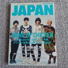 ROCKIN'ON JAPAN 2015年5月号