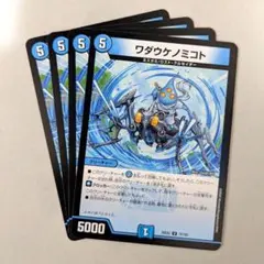 ワダウケノミコト　4枚