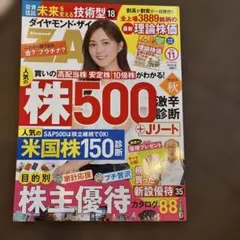ダイヤモンド・ザイ 2025年11月号 雑誌 株500銘柄診断 米国株150