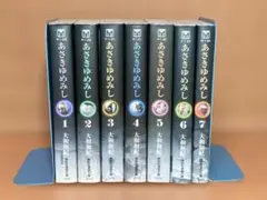 あさきゆめみし 全巻セット 1-7巻