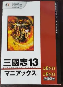 三国志11マニアックス 三國志11マニアックス 中古本・書籍 | ブックオフ公式オンラインストア