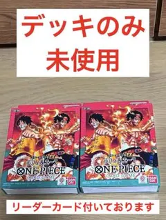 ワンピースカードゲーム スタートデッキEX ST-30 ボーナスパックなし2個