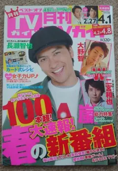 月刊TVガイド 2013年4月号