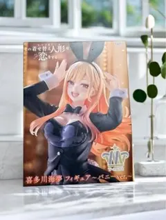 その着せ替え人形は恋をする 喜多川海夢 フィギュア バニーver. 新品未開封のサムネイル