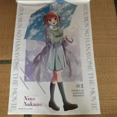 映画五等分の花嫁　B1マルチタペストリーニ乃