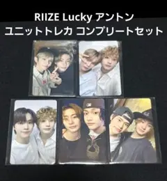 RIIZE Lucky 通常盤 ユニットトレカ アントン 5種 コンプセット
