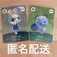 どうぶつの森　あつ森　amiibo第５弾カード　ミッチェル＆スピカ
