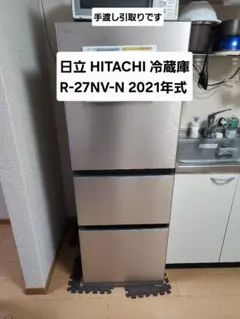HITACHI 冷蔵庫 265L 中型 R-27RV 2022年 d5390 送料・設置込み】HITACHI 冷蔵庫 R-27RV型 265L 2022年製 - メルカリ