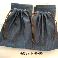 ハンドメイド　巾着袋　ランチョンマット　4点セット　給食セット　デニム