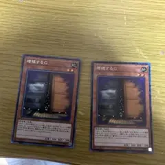 増殖するG 2枚セットコレクターズレア