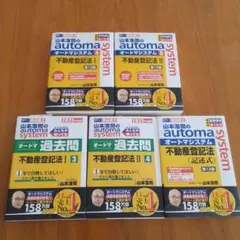 2026年最新】山本浩司のオートマシステム4・5の人気アイテム - メルカリ