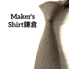 Maker's Shirt鎌倉　ネクタイ　無地　ソリッド　ブラウン系　ウール混のサムネイル