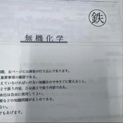 裁断済み】2025化学特講Ⅲ(有機化学)テキスト 黒澤孝朋プリント付き
