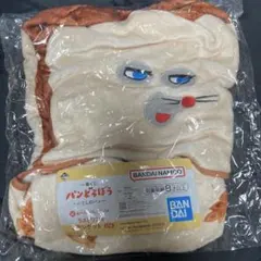 や*ん様 パンどろぼう 一番くじ ラストワン賞 ブランケットのサムネイル