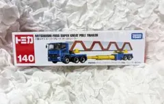 2026年最新】トミカ スーパーグレートの人気アイテム - メルカリ