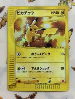 2026年最新】ピカチュウ カードe マクドナルドの人気アイテム - メルカリ