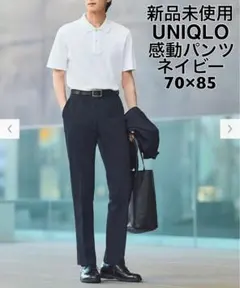 【新品未使用】UNIQLO/ユニクロ/感動パンツ/ネイビー/70×85