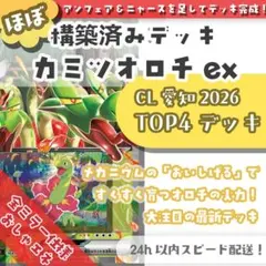 カミツオロチex ほぼ 構築済みデッキ CL愛知2026 TOP4のサムネイル