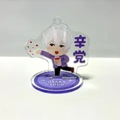 アイナナ　いらすとや　逢坂壮五　アクリルスタンド