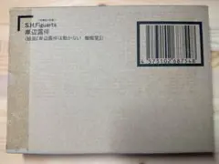 S.H.Figuarts 岸辺露伴（映画『岸辺露伴は動かない 懺悔室』）