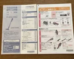 日立 充電式掃除機取扱説明書 PVBHL 2000Jのサムネイル