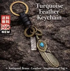 ターコイズ フェザー キーホルダー レザー ネイティブ（ブラック）