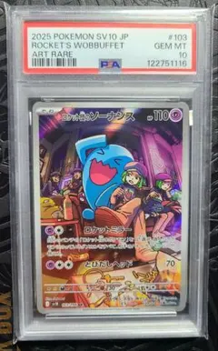 ポケモン PSA10 ロケット団のニャース ソーナンス PSA10】ロケット団のソーナンス AR 103/098の新品通販/中古
