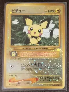 ピチュー プレミアムファイル2 PROMO 旧裏 pichu 渦巻きホロ 杉森建