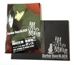 2026年最新】darker than blackの人気アイテム - メルカリ