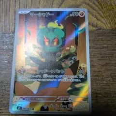 マーシャドー AR