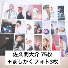 SnowMan 佐久間大介 公式写真 75枚