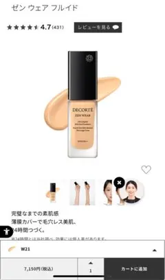 コスメデコルテ　ゼンウェアフルロイド　30ml W21