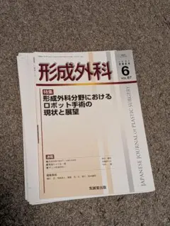 2025年最新】形成外科の人気アイテム - メルカリ