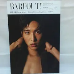 BARFOUT! 2021年1月号 目黒蓮